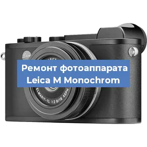 Ремонт фотоаппарата Leica M Monochrom в Ижевске